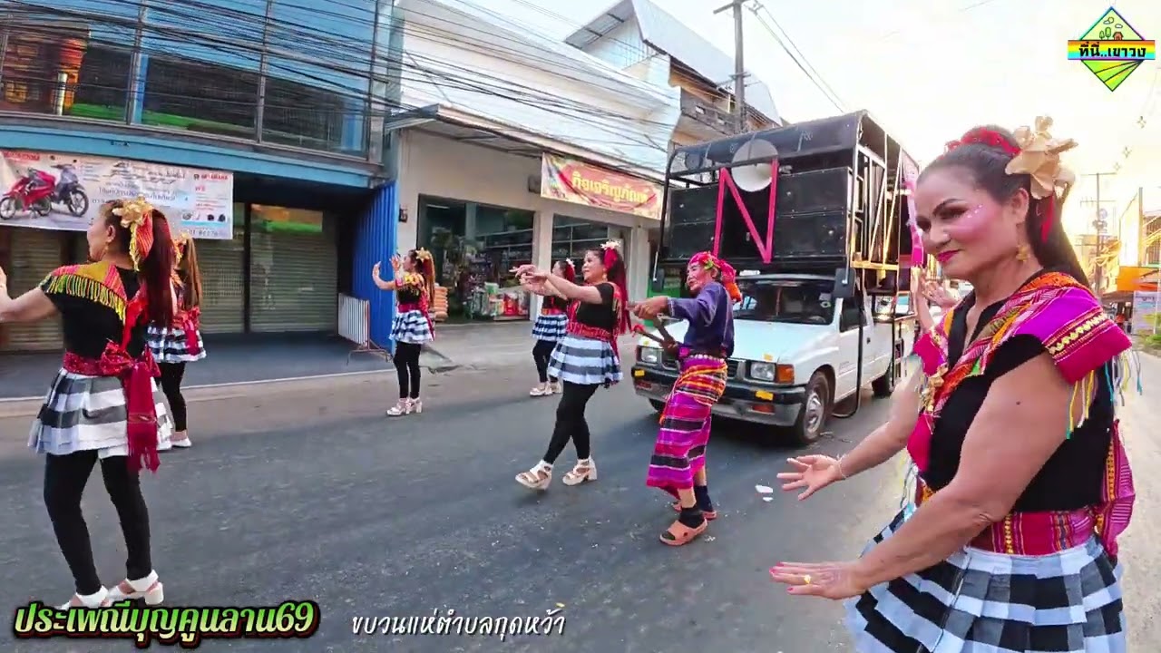 ขบวนแห่ของตำบลกุดหว้า ประเพณีบุญคูณลาน นมัสการหลวงพ่อองค์ดำ ตามตำนานรำวงย้อนยุค อำเภอกุฉินารายณ์ 