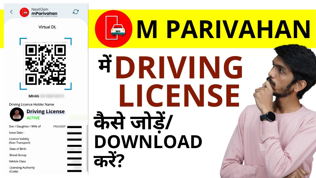 MParivahan में Driving लाइसेंस कैसे Add करें एवं Download करें? | M Parivahan Driving License