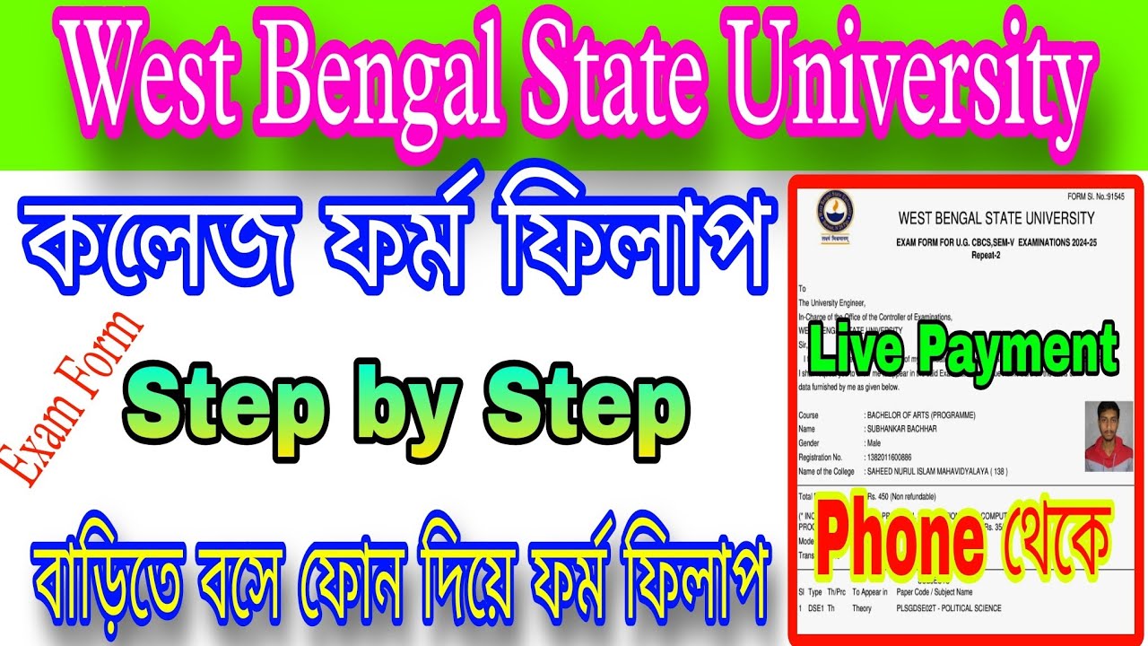 College Exam Form Fillup || College Semester Exam Form Fill | West Bengal State University Exam Form
