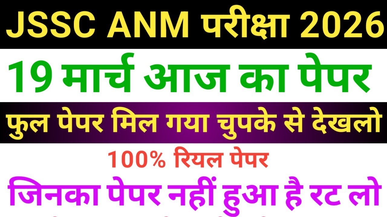 JSSC ANM 19 March Original Question Paper 2026 | JSSC ANM 19 March All Shift Answer Key 