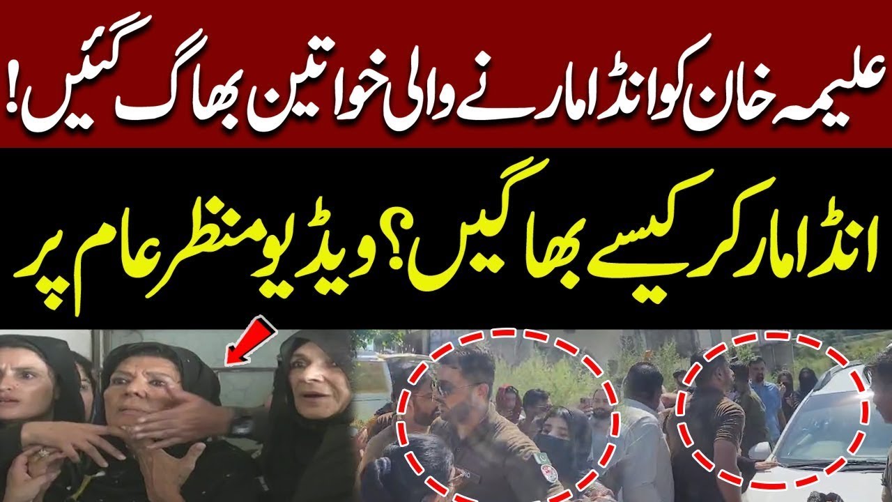 Suspect Women Flee After Throwing Egg at Aleema Khan 🥚 Exclusive Footage Shows Escape Scene