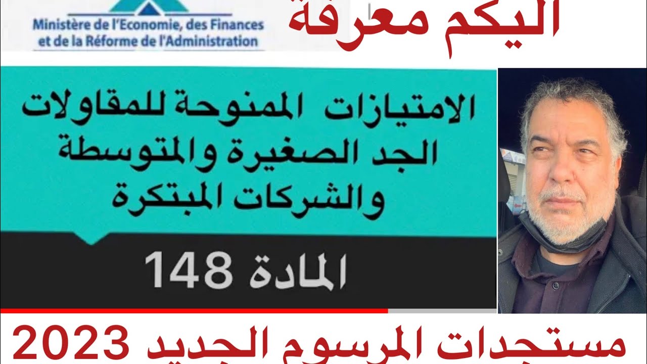 الصفقات العمومية مستجدات المرسوم الجديد الامتيازات المتاحة للمقاولات الجد الصغرى والمتوسطة والمبتكرة