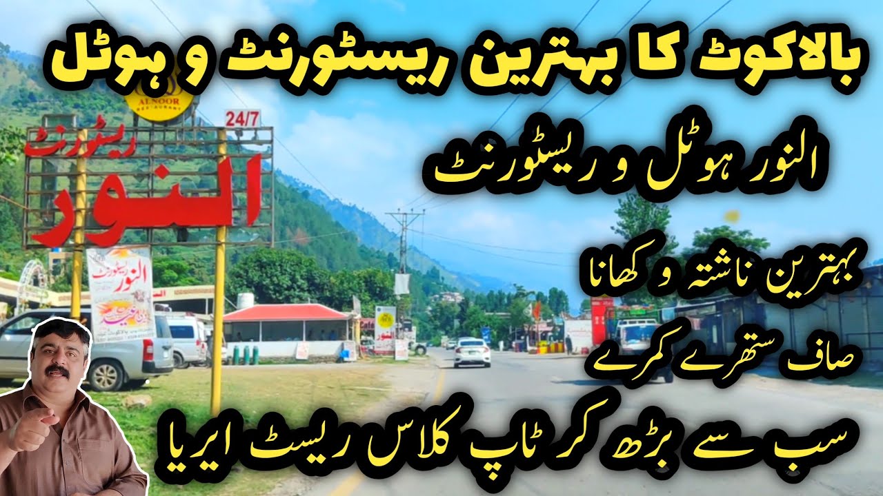 #naran latest update | #balakot hotels information | Alnoor Hotel | Balakot to Naran | Naran trip