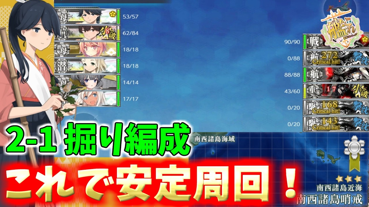 【艦これ】【周回編成】2-1掘り編成解説【期間限定ドロップ】【KanColle】