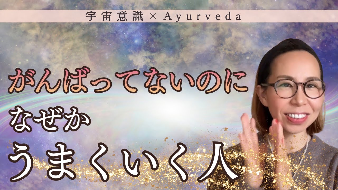 頑張ってないのになぜかうまくいく人の行動の感覚✨