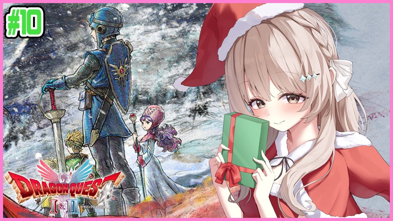 【ドラゴンクエストⅠ＆Ⅱ】人魚を助けに！ #10 【櫻庭おと】