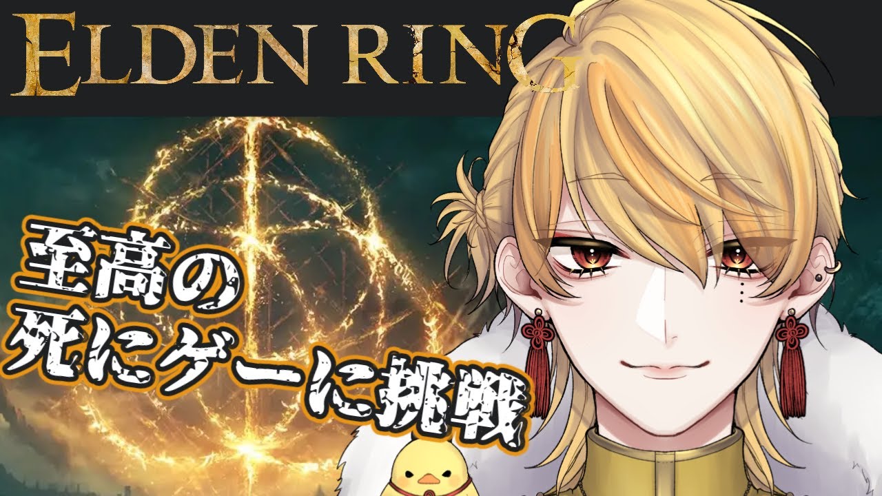 #1 今更エルデンリング初見プレイ【ELDEN RING】【#新人Vtuber】ネタバレ注意