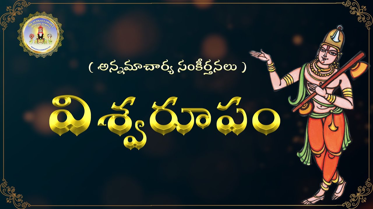 Annamacharya Sankeerthana / విశ్వరూపం / Sai Charan / Sai Madhukar