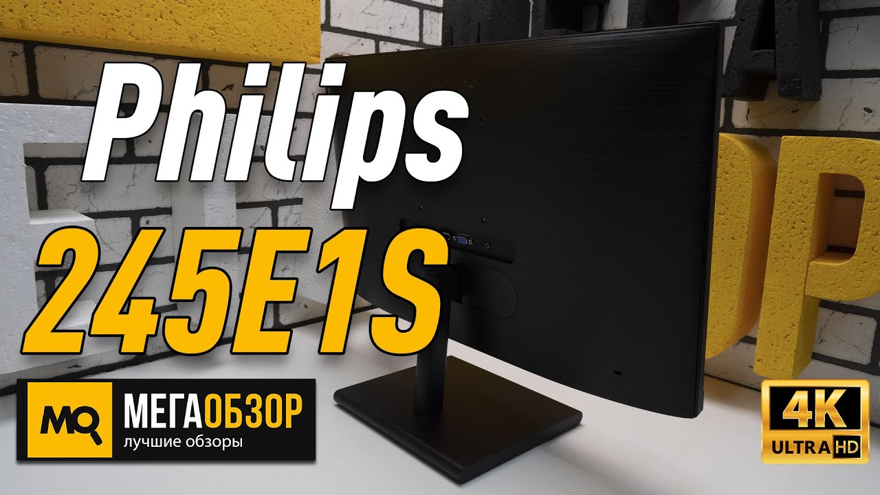 Philips 245E1S обзор монитора