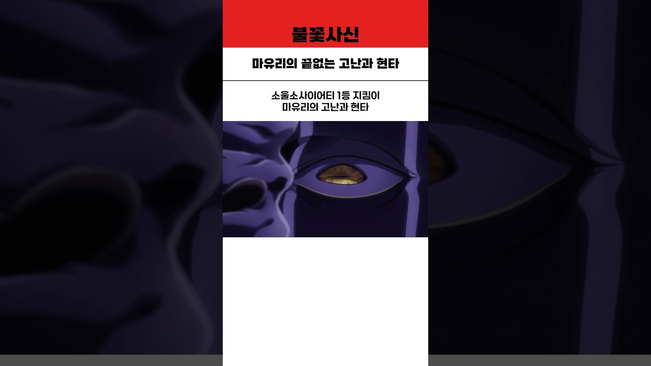 블리치) 마유리의 끝없는 고난과 현타