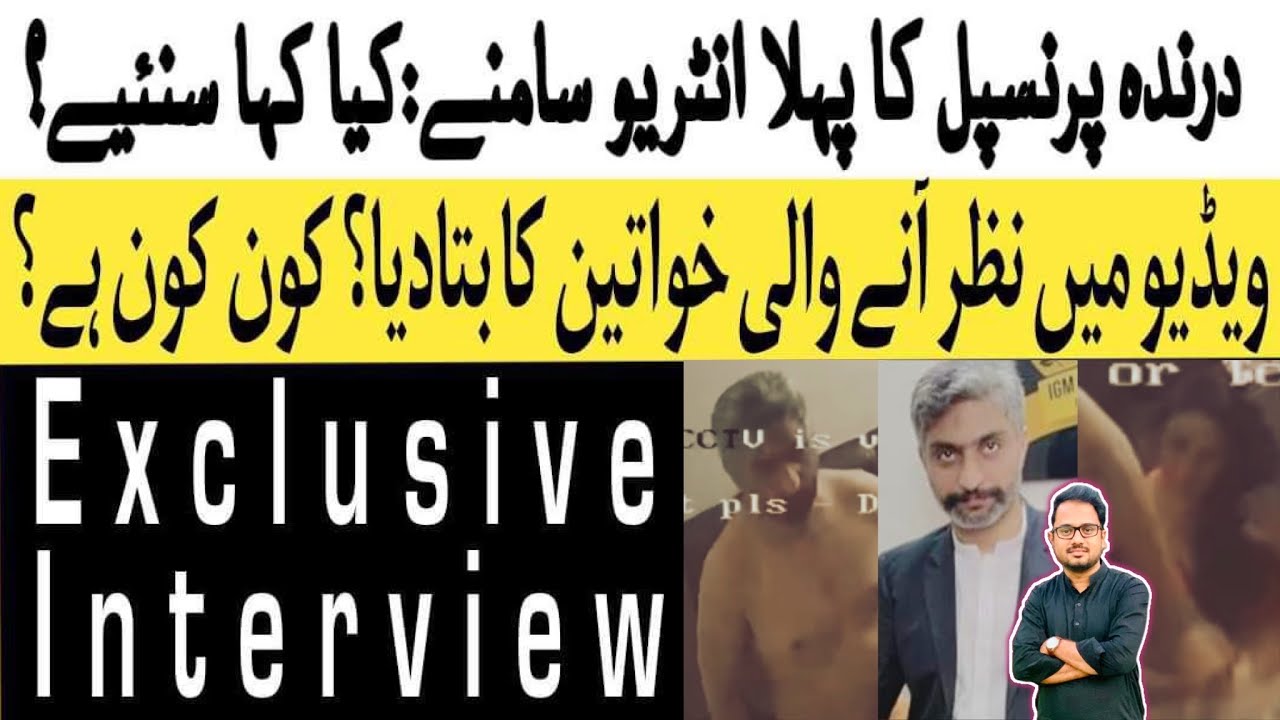 Exclusive Principal Interview | Karachi Gulshan e Hadid Schol | Scandal |latest #zohaibjiaja #school