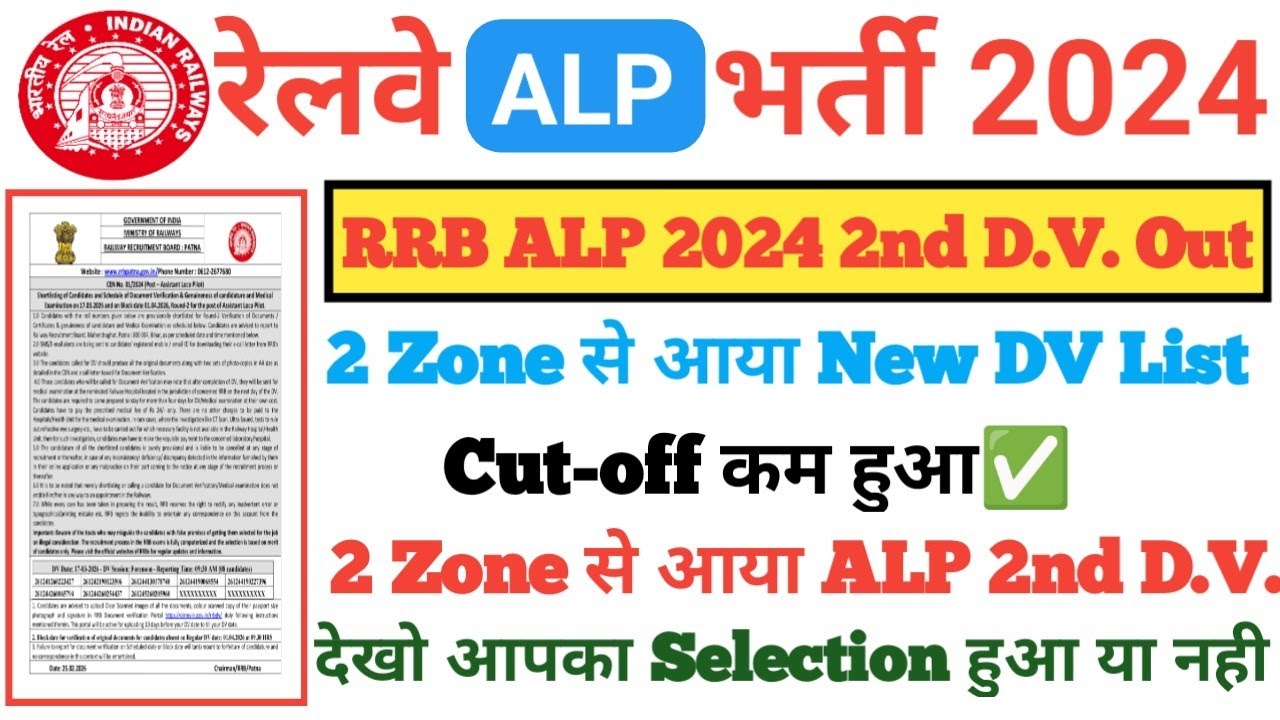 RRB ALP New DV Out🔥 ,RRB ALP NEW Pannel List,RRB ALP 2nd DV List,RRB ALP 2nd DV,RRB ALP 2nd DV Out