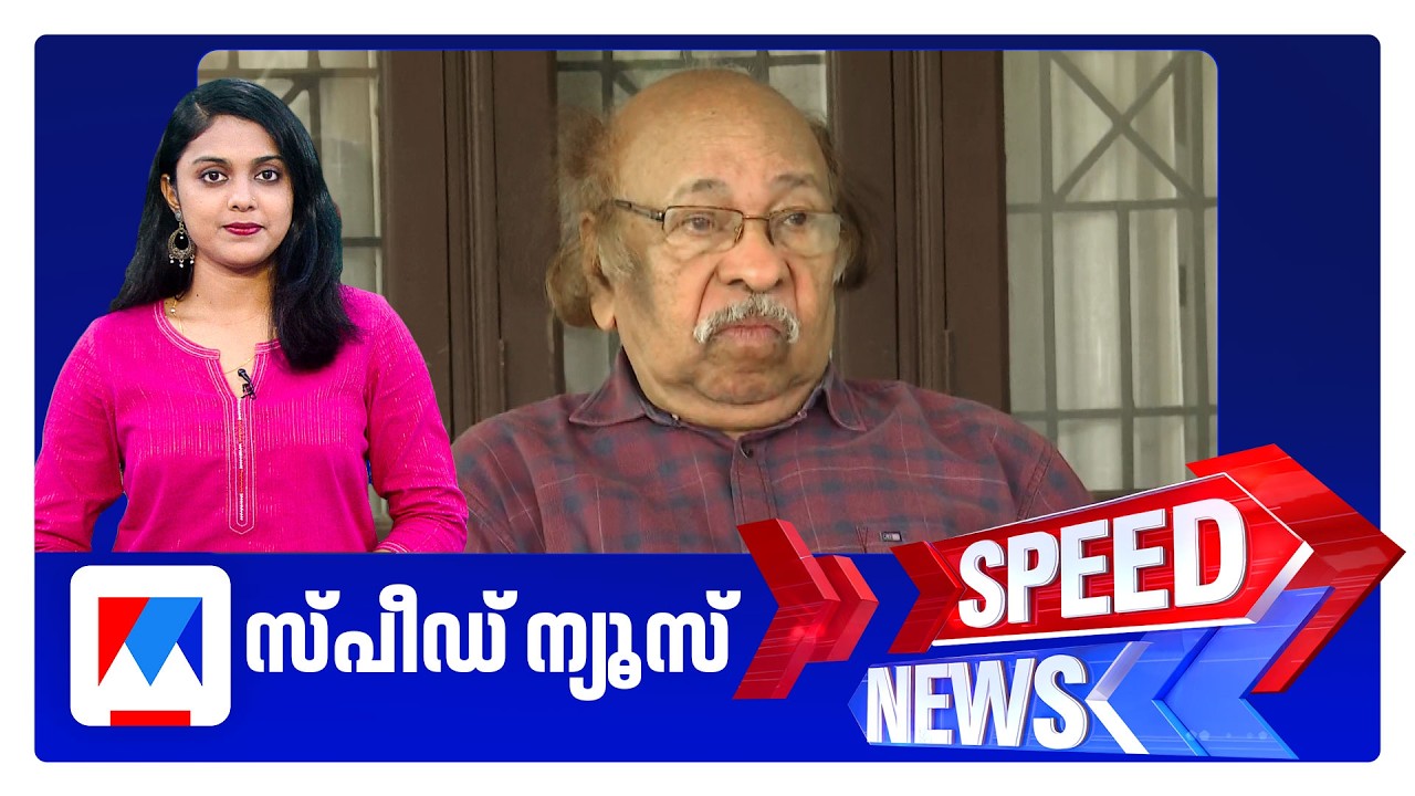 സ്പീഡ് ന്യൂസ് 1.30 PM , ഫെബ്രുവരി 09, 2026 ​| Speed News