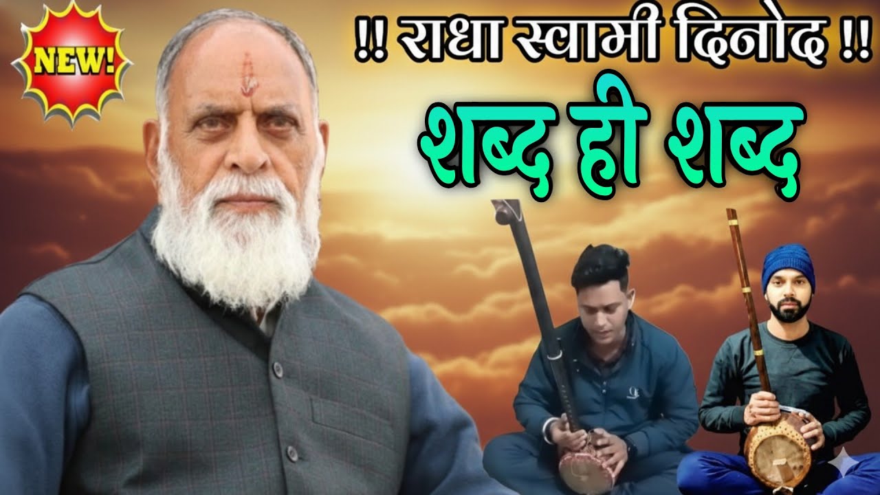#राधा_स्वामी