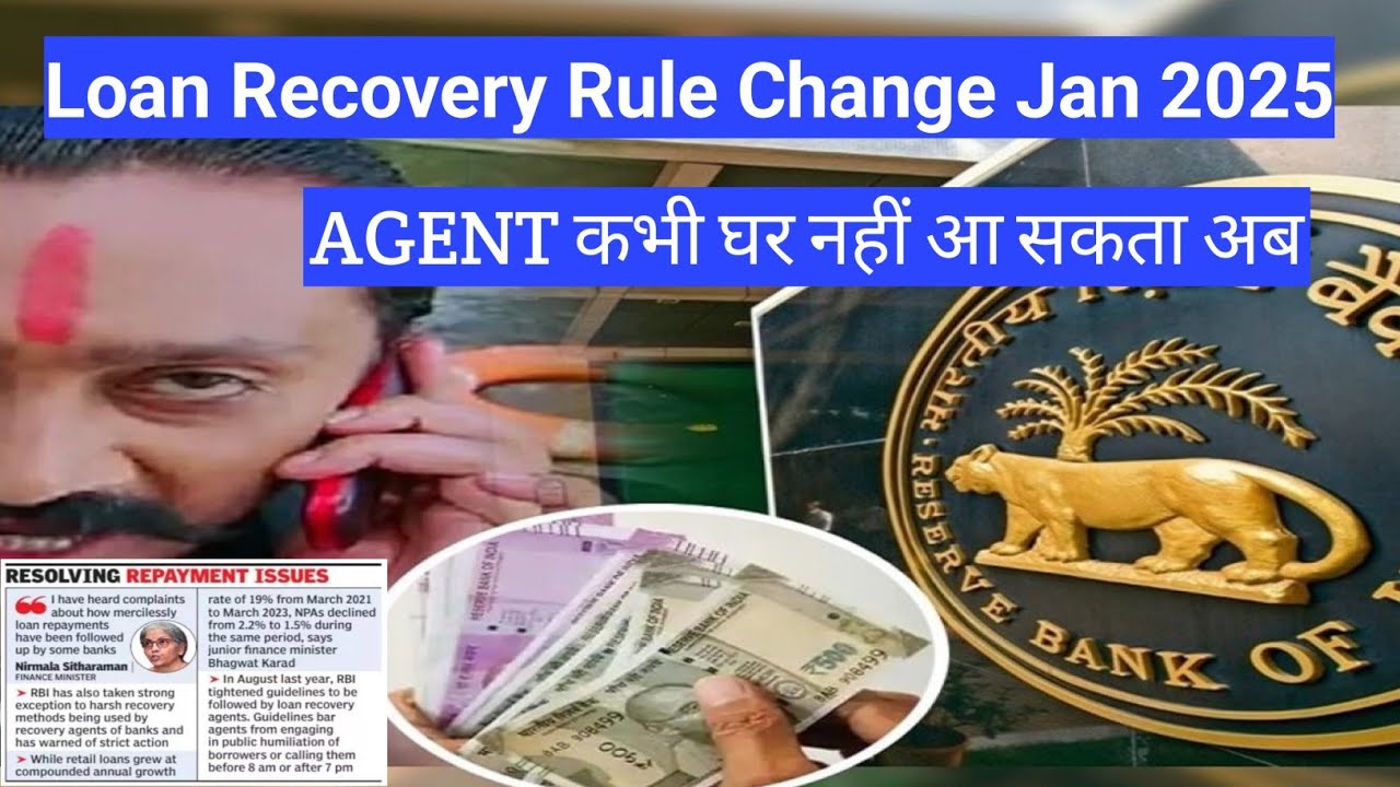 Loan Recovery RBI New Rule Jan 2025 | LOAN RECOVERY AGENT कभी घर नहीं आ सकता