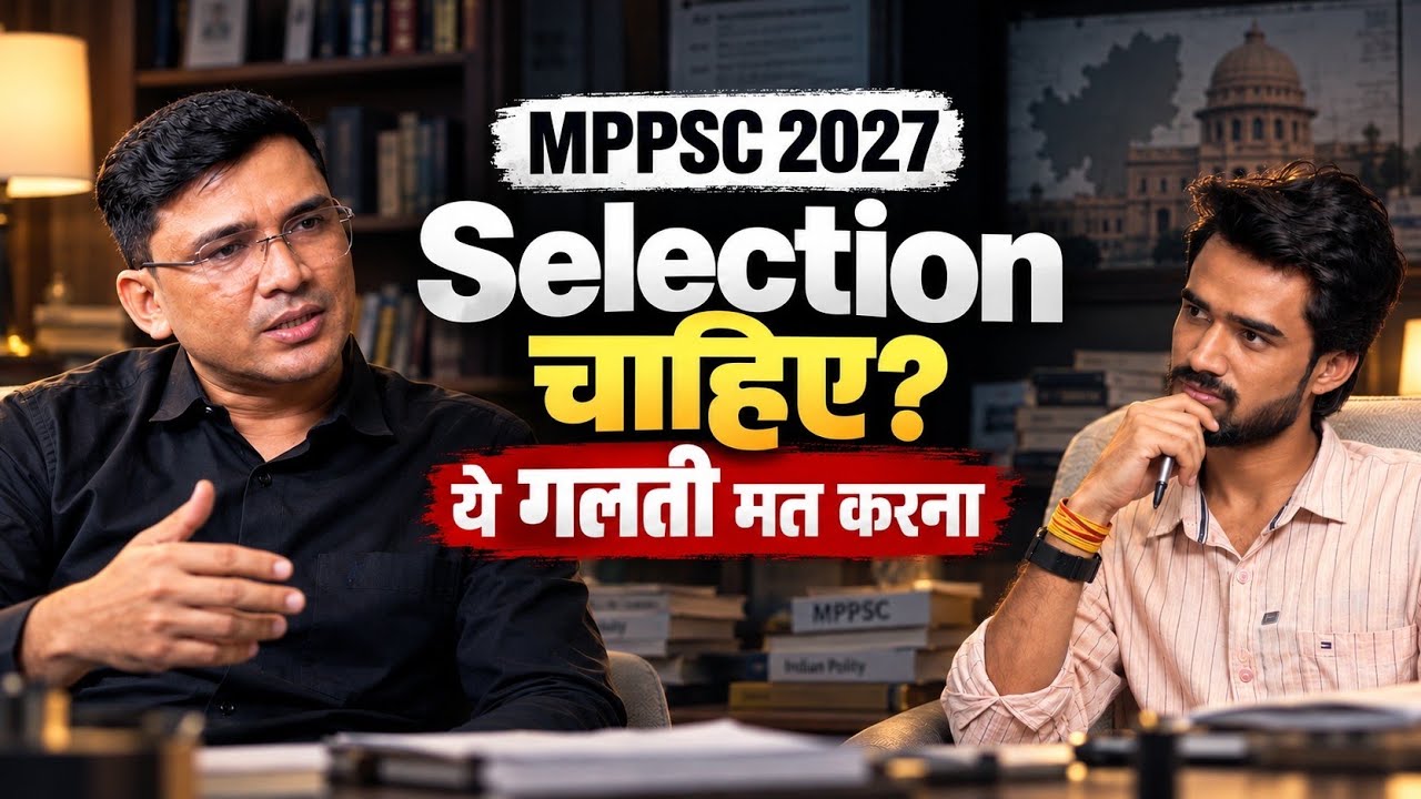 Mppsc 2027 मैं,  0 से सिलेक्शन का पूरा Roadmap | MPPSC Strategy 2027  