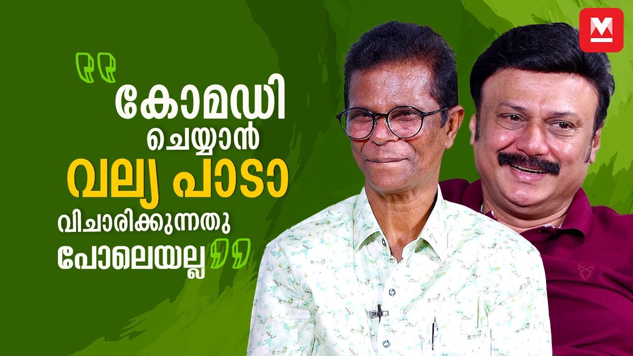 ഒരു കറിവെപ്പുകാരന്റെ മുഖം അജുവിനാണ് ഉള്ളത് | Indrans | Baiju | Aanandam Paramanandam