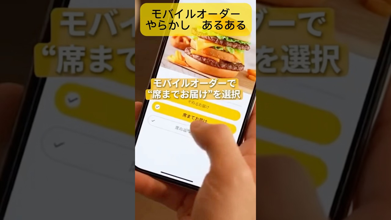 【あらら】席までお届けを選択。待つ。待つ。まだ来ない。
