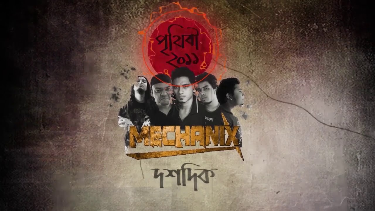 Prithibi 2011by Mechanix (Official Lyric Video)