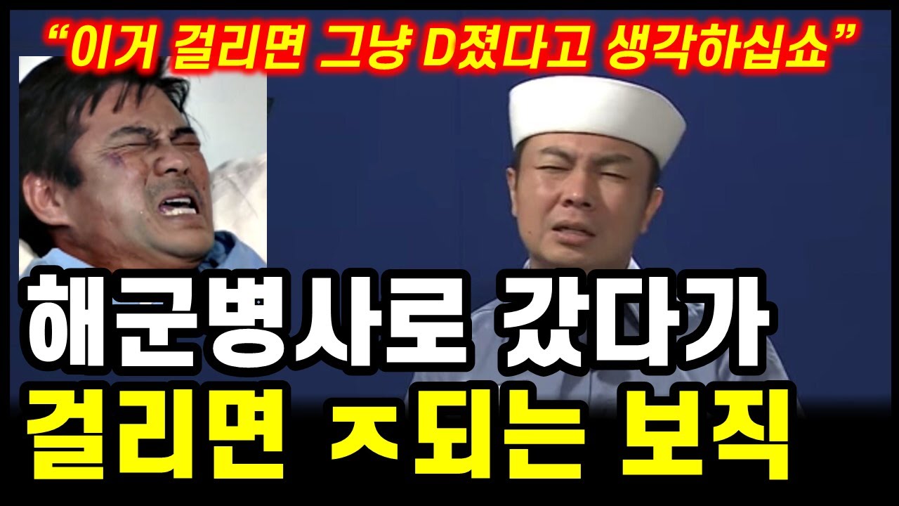 해군병사 헬보직 vs 꿀보직 총정리