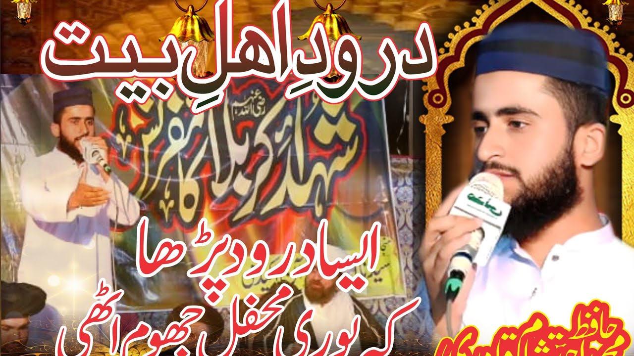 Darood_e_Ahl-e-Bait || Muharram Kalams || Muhammad Ehtisham Qadrii ||#2k25