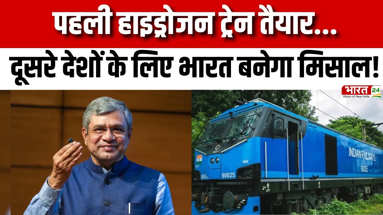 Hydrogen Train Trial :  देश की पहली हाइड्रोजन ट्रेन का ट्रायल आज, क्यों है खास ? Ashwini Vaishnaw