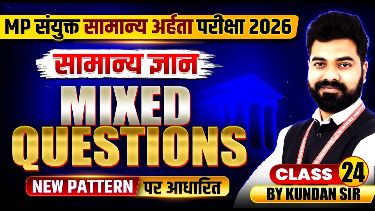 MP संयुक्त सामान्य अर्हता परीक्षा 2026 | MPESB GK GS | Mixed Question Class 24 | GK GS By Kundan Sir