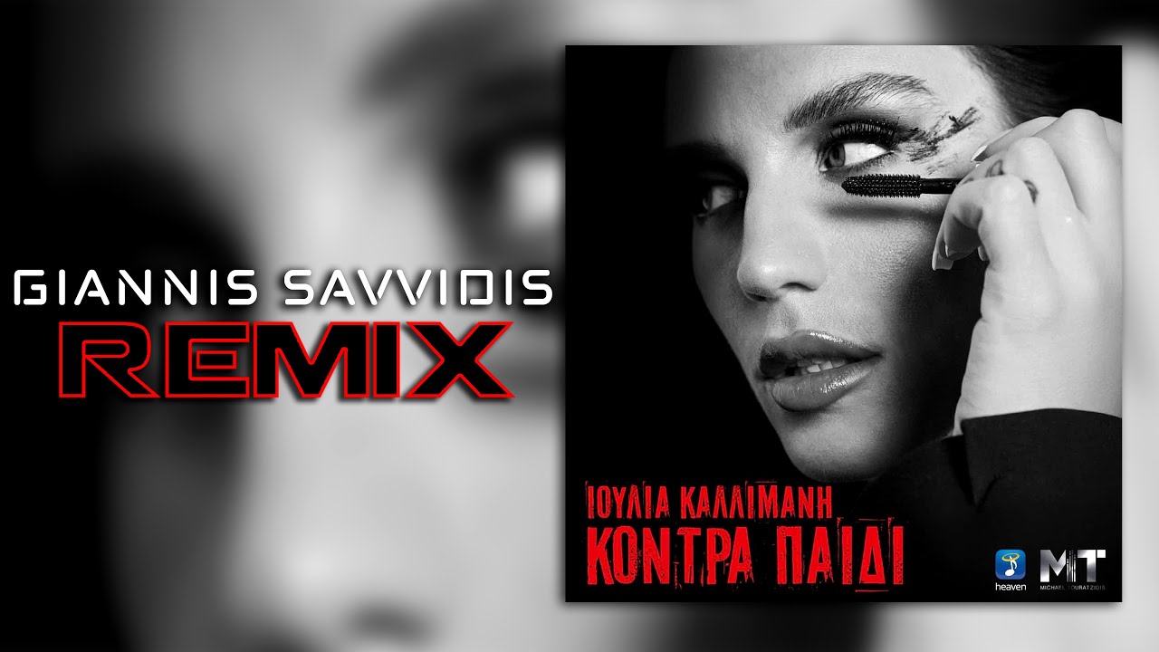 Ιουλία Καλλιμάνη - Κόντρα Παιδί [Giannis Savvidis Remix]