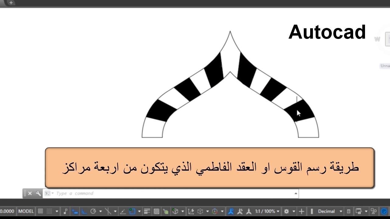 طريقة رسم القوس او العقد الفاطمي المدبب المرسوم من اربعة مراكز