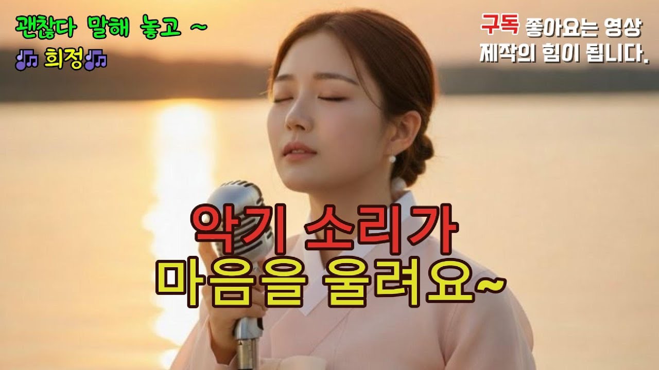 제목도 필요 없는거 같네요 그냥 악기들이 말을 대신 해주네요 ~
