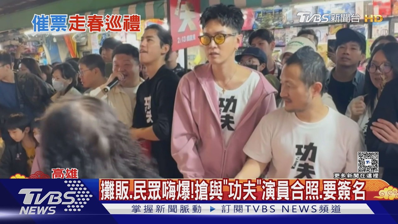 《功夫》走春!九把刀揪柯震東、朱軒洋迺夜市　《雙囍》余香凝社群海巡｜TVBS新聞 @TVBSNEWS01