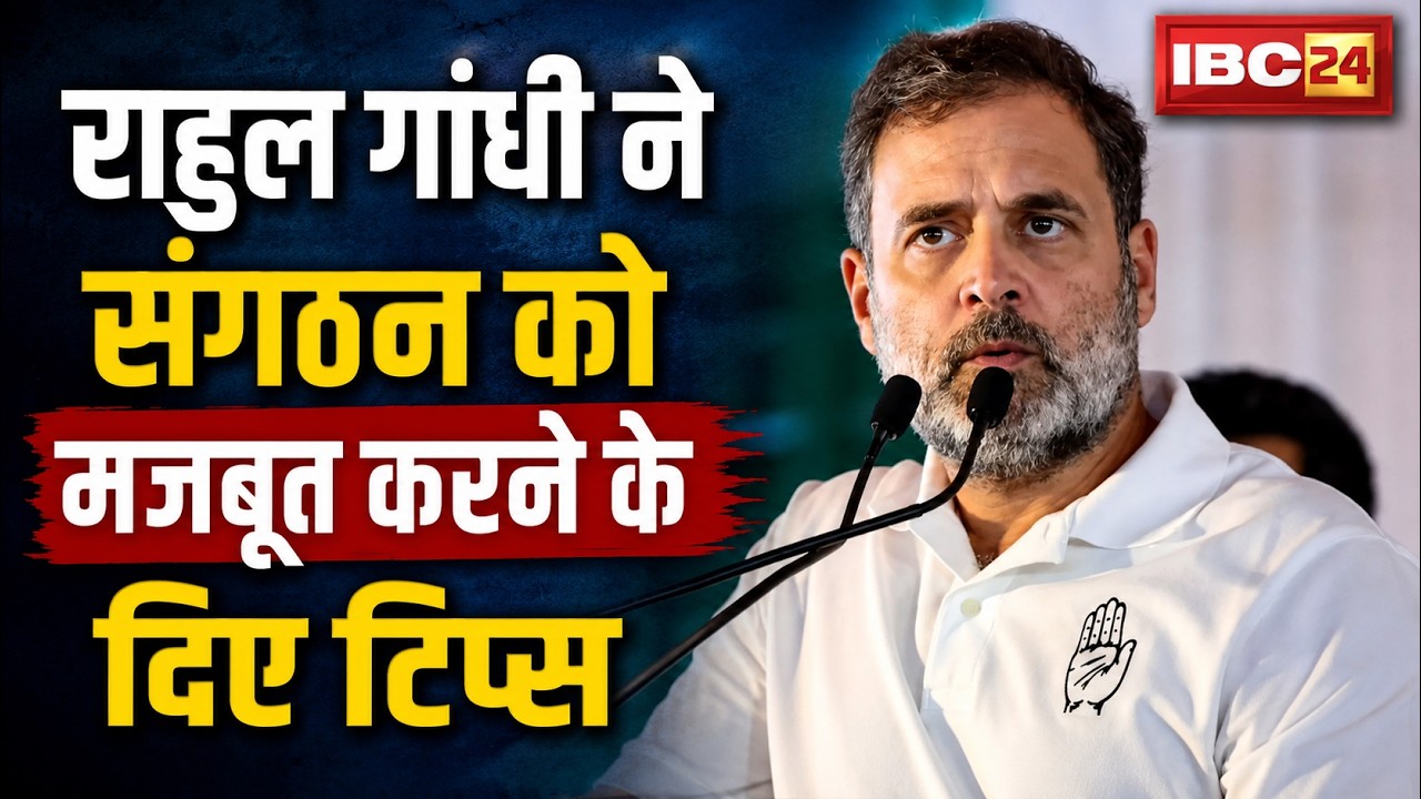 Raipur News: Rahul Gandhi attends Congress training camp | Gives tips to strengthen the organization