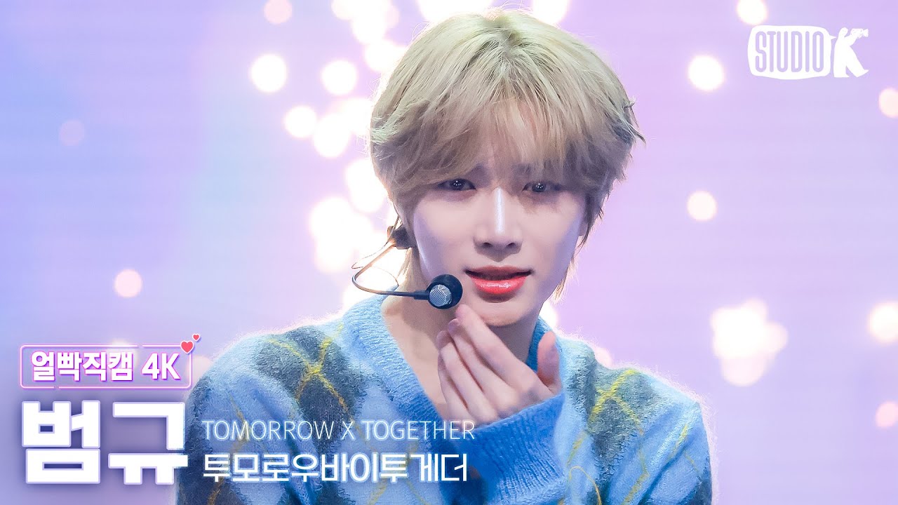 [얼빡직캠 4K] 투모로우바이투게더 범규 'Over the Moon'(TXT BEOMGYU Facecam) @뮤직뱅크(Music Bank) 241115
