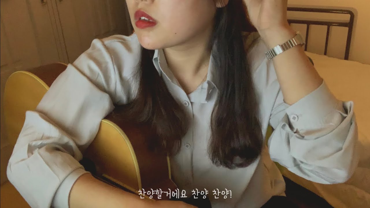 [방구석찬양✨] 두렵지 않네(어노인팅) - Chaendung