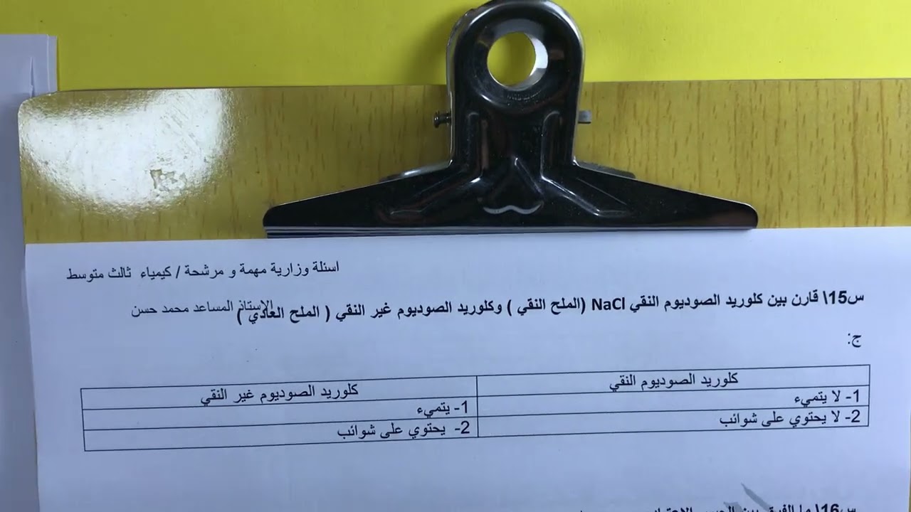 أسئلة مهمة و مرشحة/ كيمياء ثالث متوسط