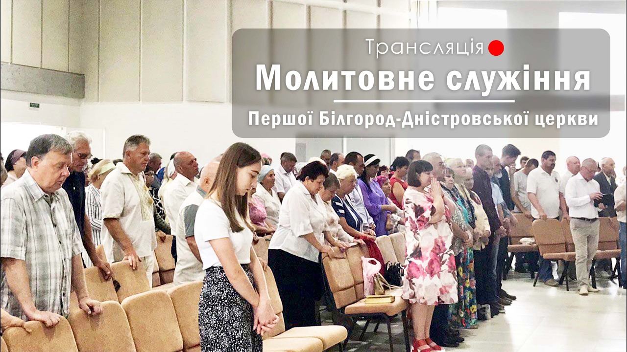 Молитовне служіння (20/02/2026, Пт) — Молитва за Україну