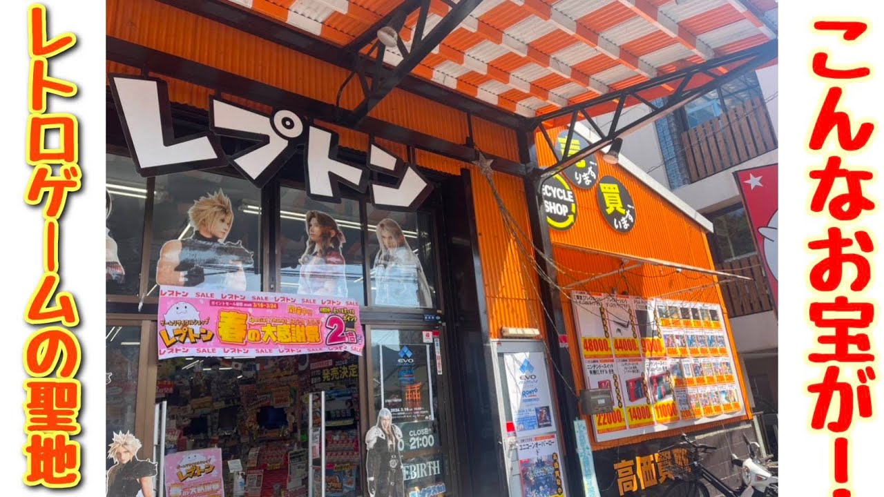 【ブラショ】広島のレトロゲームの聖地 レプトン上安店で見たものとは？！