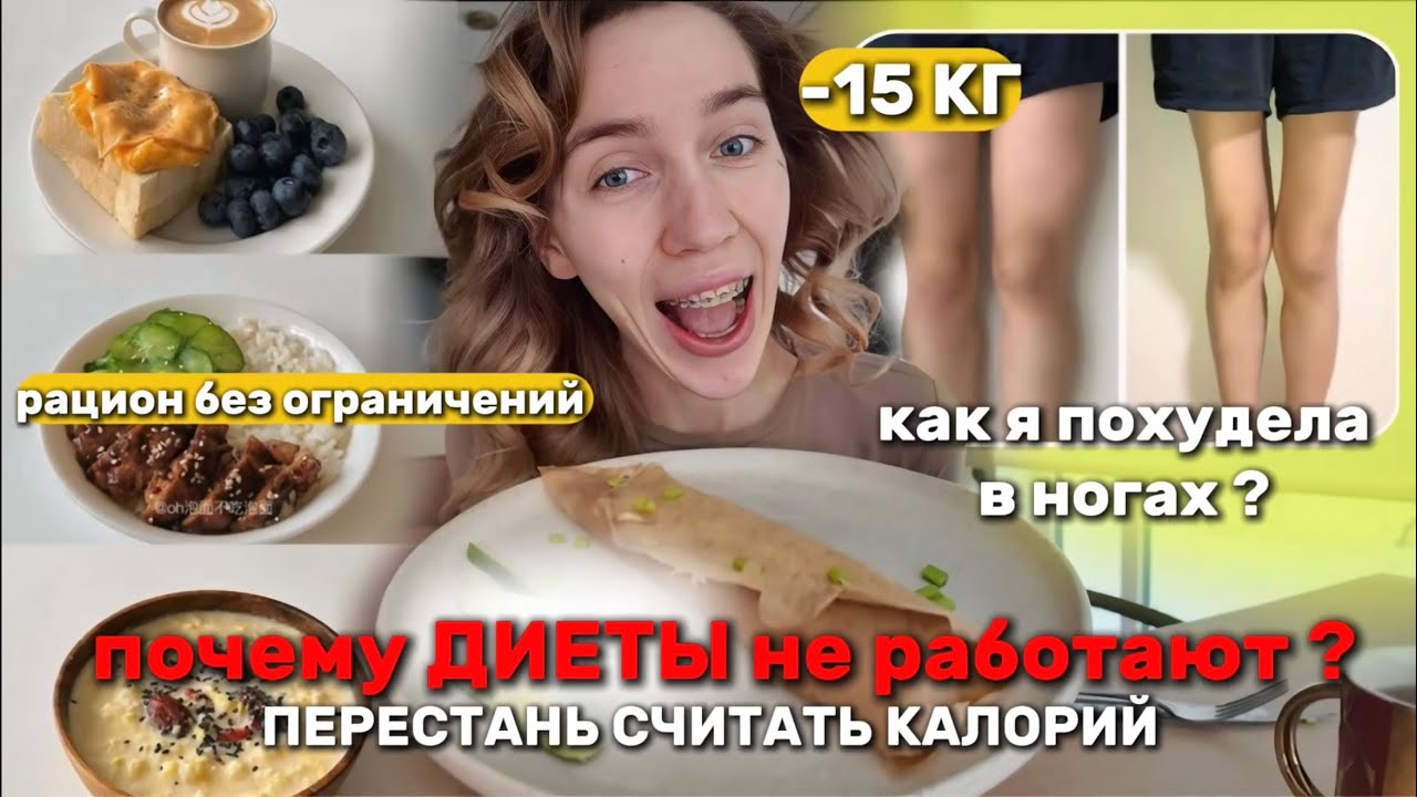ПОЧЕМУ ДИЕТЫ НЕ РАБОТАЮТ ? секрет СТРОЙНЫХ ног 🤫/ рацион бед ограничений/ VLOG документальный фильм