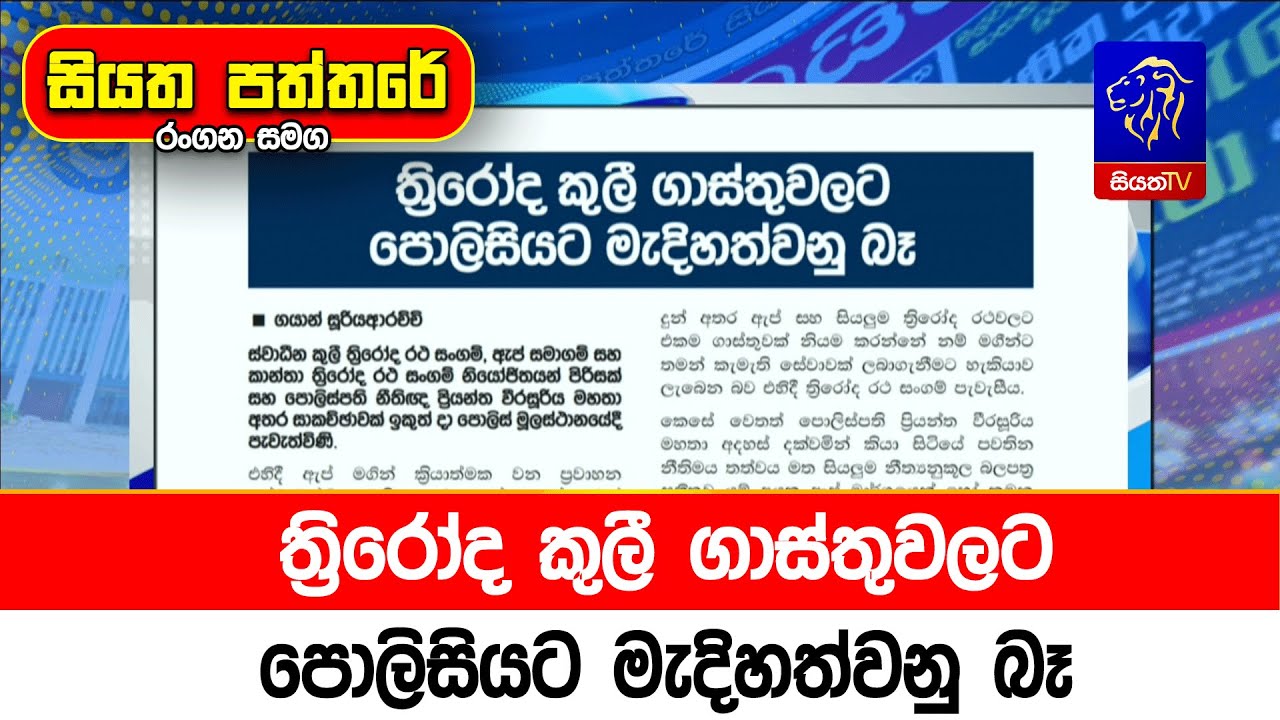 ත්‍රිරෝද කුලී ගාස්තුවලට පොලිසියට මැදිහත්වනු බෑ