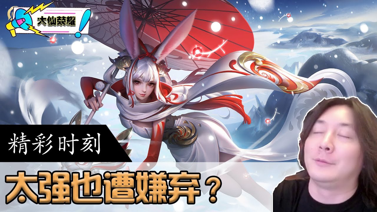 大仙公孙离离竟然因为太强遭嫌弃？ 东皇：你这显得我很多余