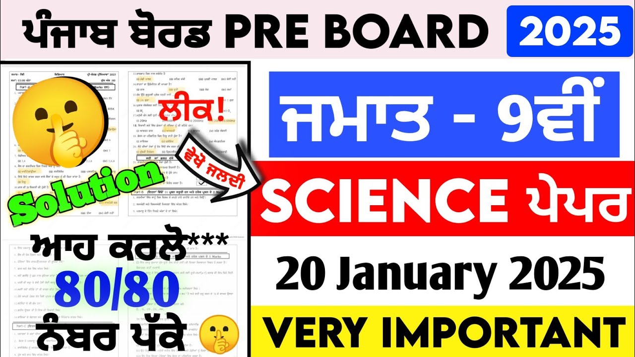 PSEB 9th SCIENCE Paper 2025 || 20 January 2025 || Punjab Board Solved Important Questions Exams