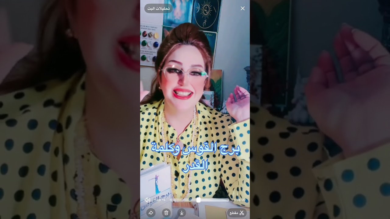 برج القوس وكلمة القدر 