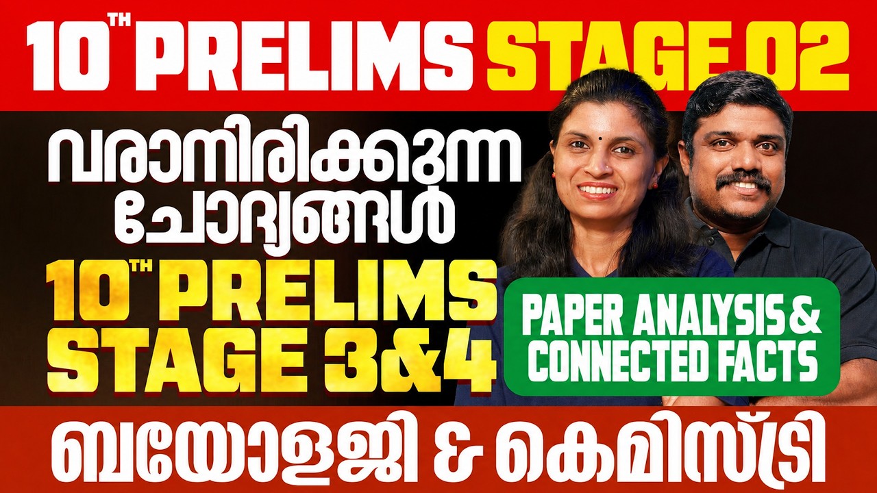 10TH PRELIMS LIFE SCIENCE AND CHEMISTRY - STAGE 3&4 Paper Analysis | Stage 2 Most Expected Questions