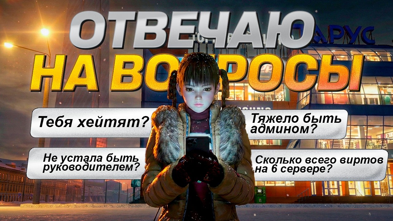 ТЯЖЕЛО БЫТЬ АДМИНОМ? (+ другие ответы на ваши вопросы) ► MTA Province #6