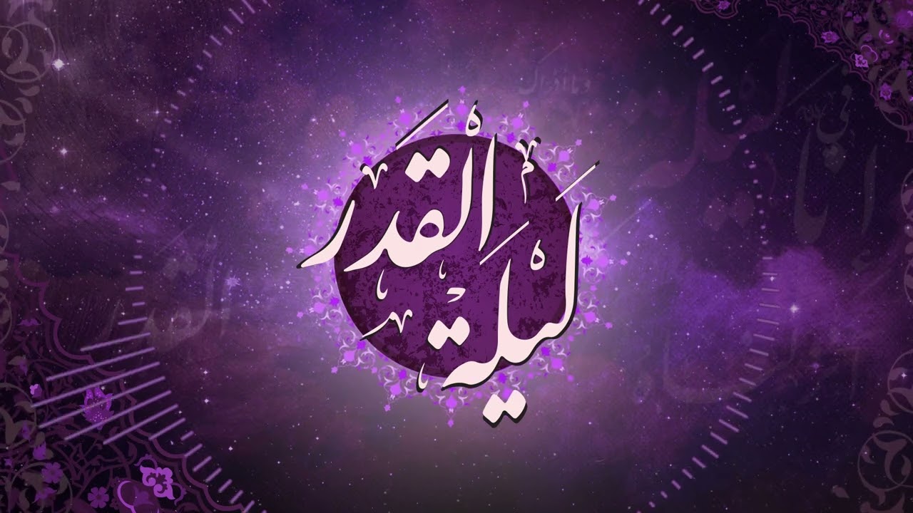 دعاء إحياء ليلة 27 من رمضان 1447 - 2026 الشيخ الطبيب محمد خير الشعال