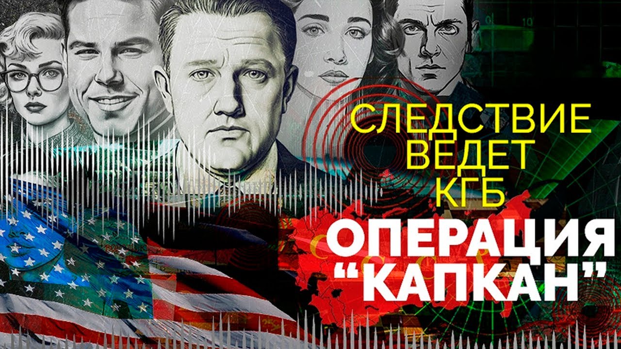 Капкан для ЦРУ. Секретная операция американских дипломатов
