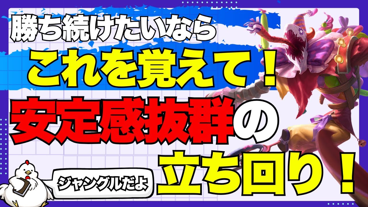 [フィドルJG解説]これができれば勝率が安定する！JGの動き方を徹底解説　ジャングル　フィドルvsへカリム[League of Legends]