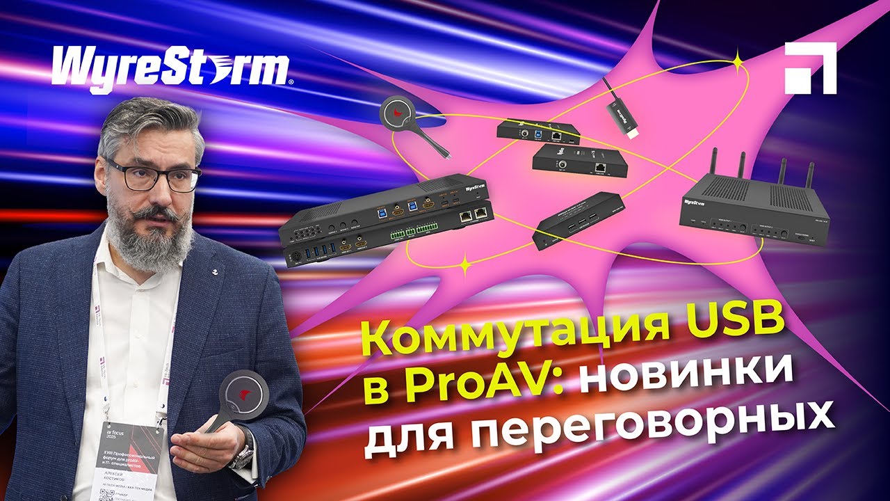 Коммутация USB в ProAV: новинки WyreStorm для переговорных