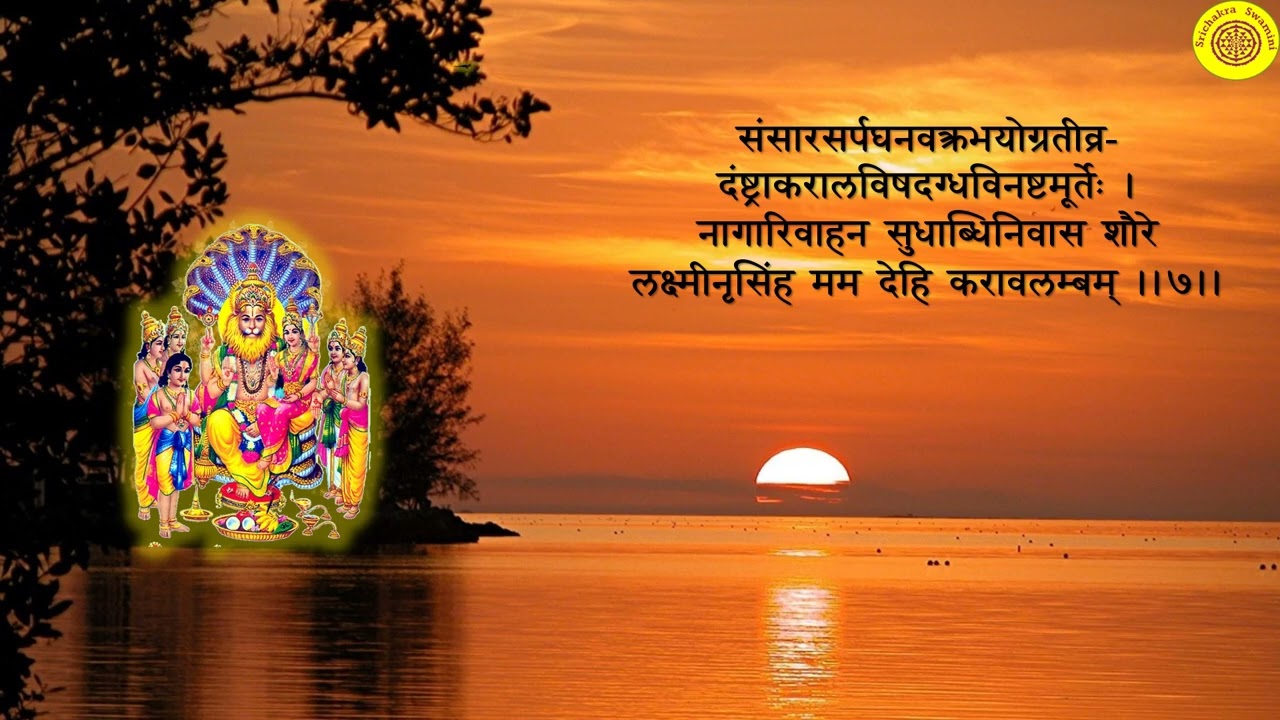 संकटनाशन – श्रीलक्ष्मीनृसिंहस्तोत्रम् Lakshmi Nrsimha Sankatanashan stotram Karavalambam