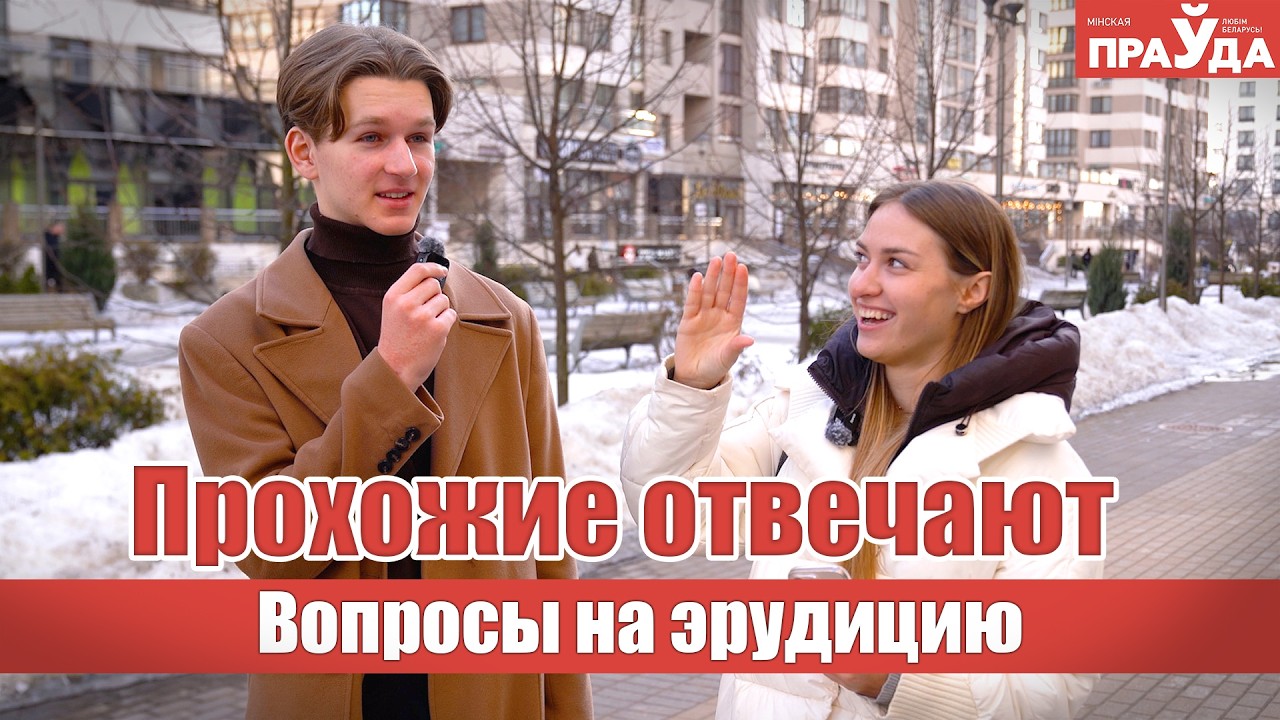 Что растет у человека всю жизнь? Блиц-опрос на эрудицию